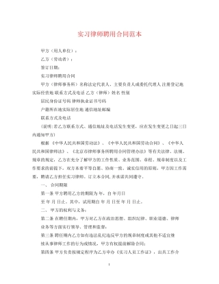 实习律师聘用合同范本