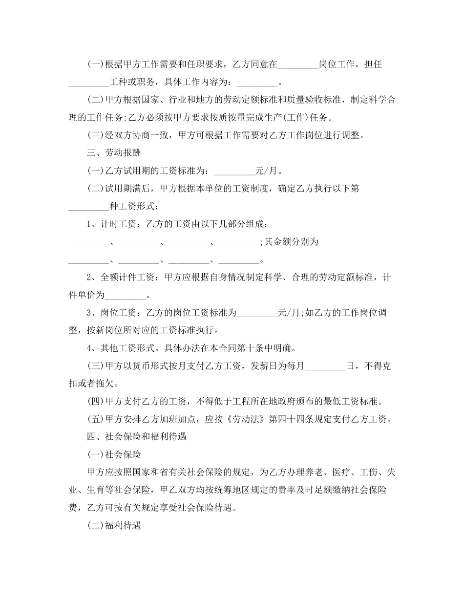 建筑行业农民工劳动合同书范本_第2页