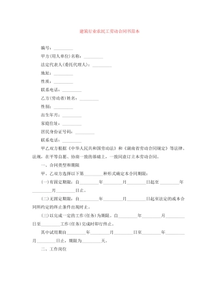 建筑行业农民工劳动合同书范本