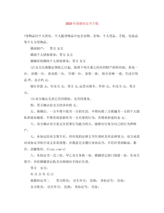 年离婚协议书下载