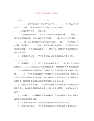 产品生产销售合同（工作服）