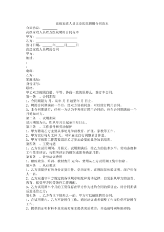 高级家政员以及医院聘用合同范本