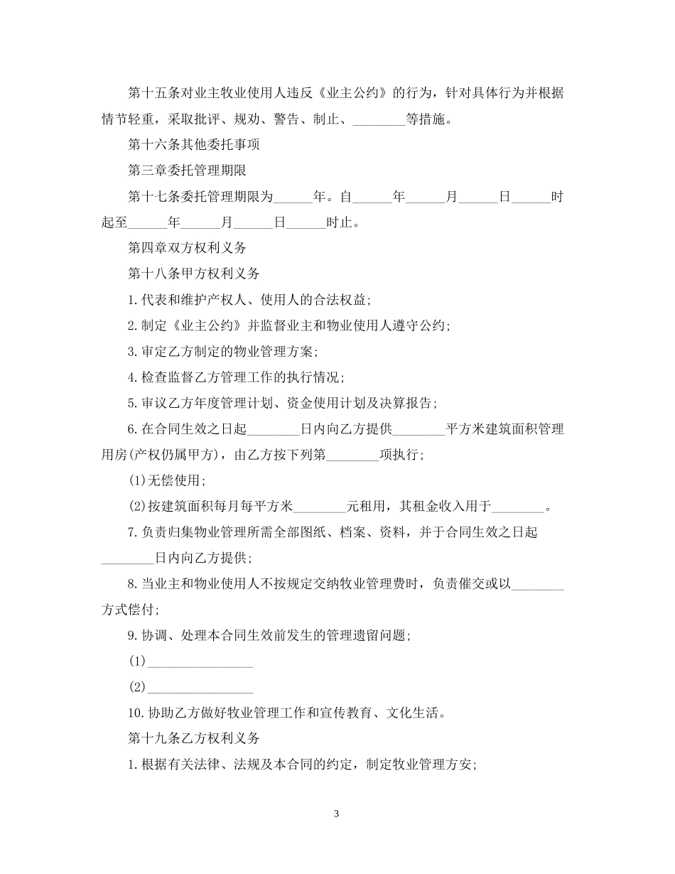 年新版物业管理服务合同_第3页