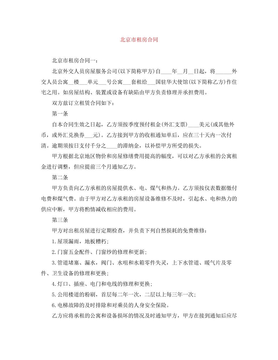 北京市租房合同_第1页