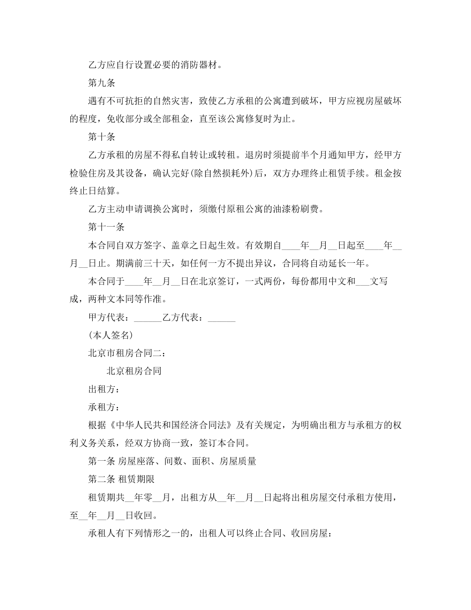 北京市租房合同_第3页