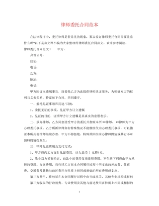 律师委托合同范本