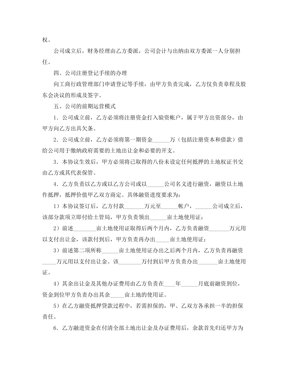 公司成立协议书_第2页