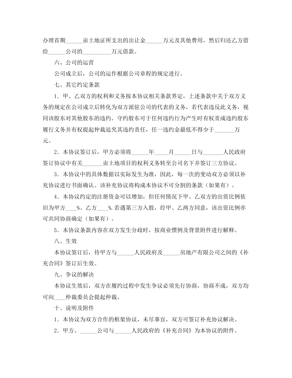 公司成立协议书_第3页