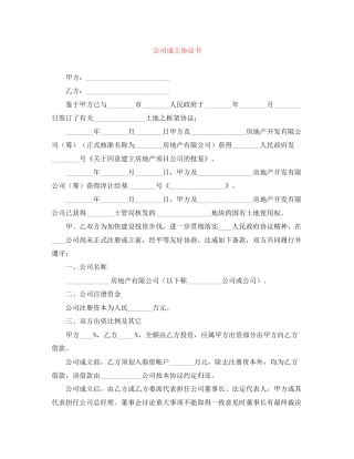 公司成立协议书