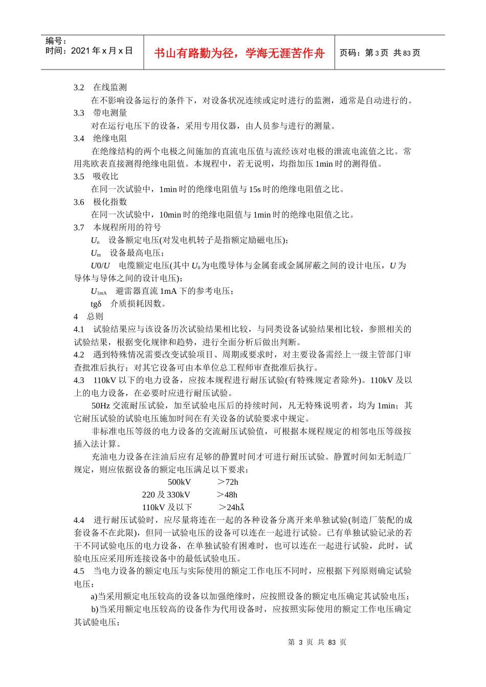 电力设备预防性试验规程_2_第3页