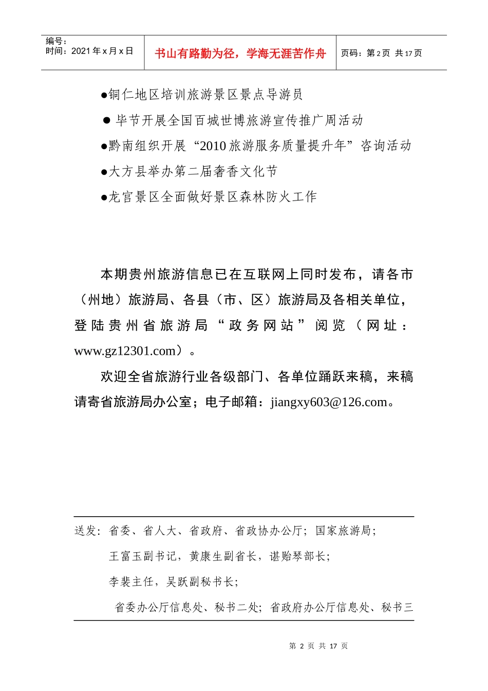 贵州旅游信息动态_第2页