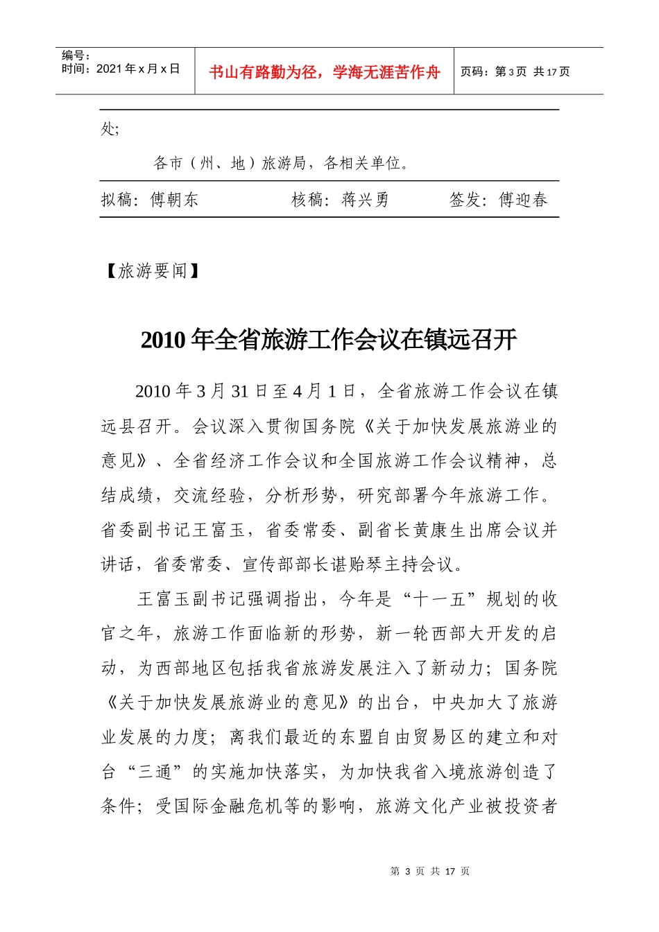 贵州旅游信息动态_第3页