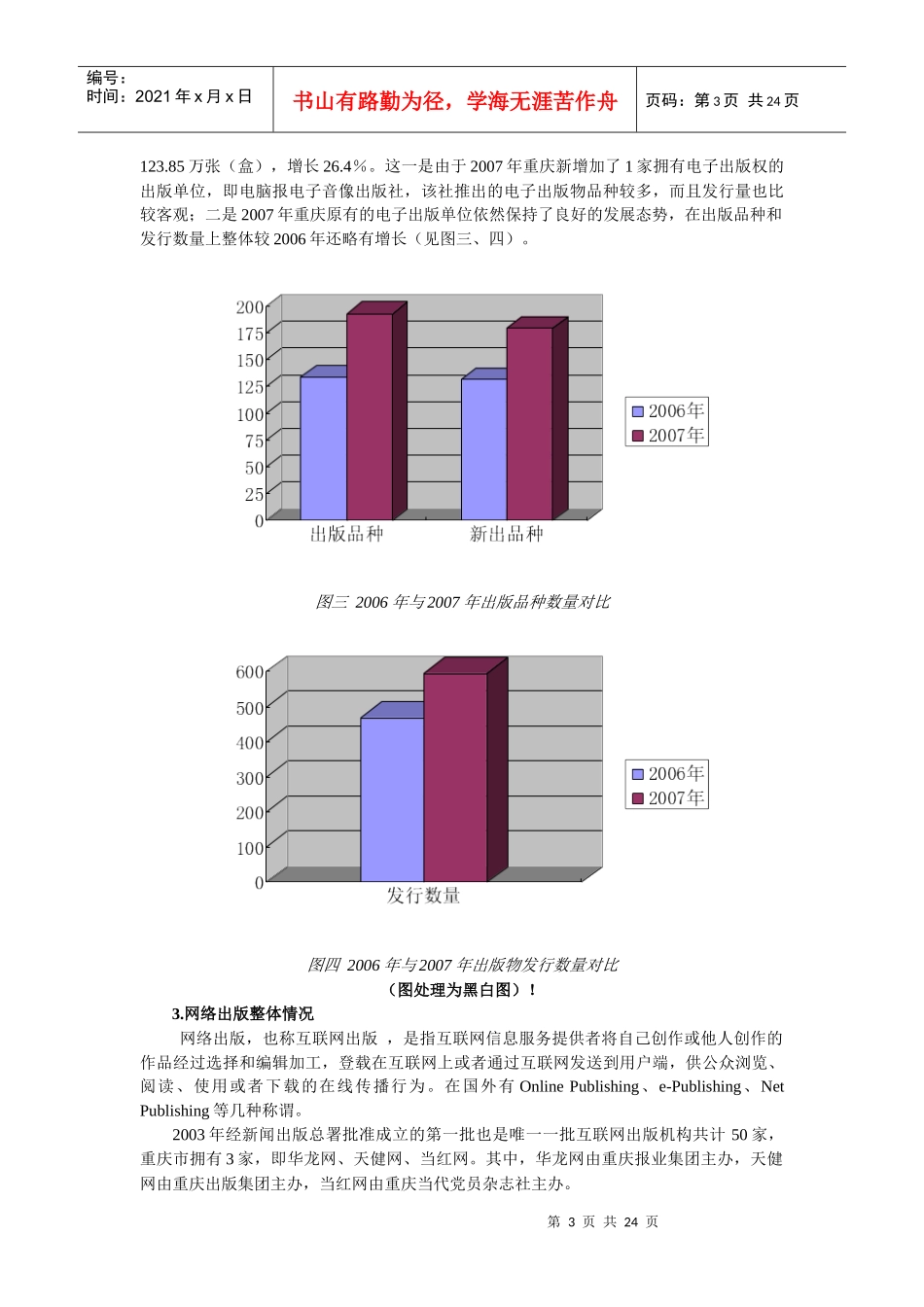 重庆音像电子网络出版业发展现状及预测_第3页