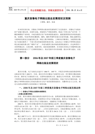 重庆音像电子网络出版业发展现状及预测