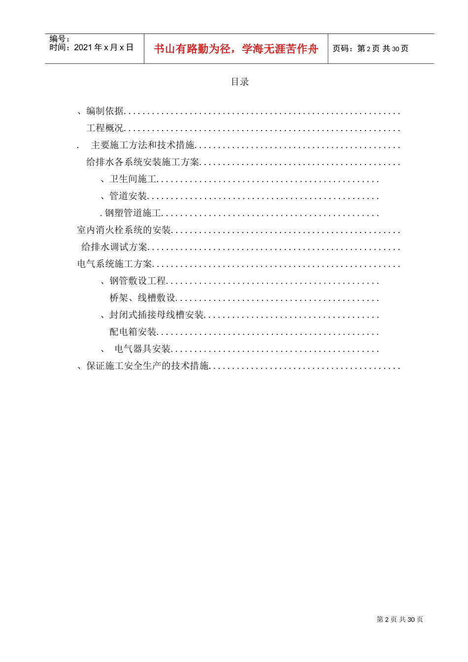 电气给排水工程施工方案(DOC30页)_第2页