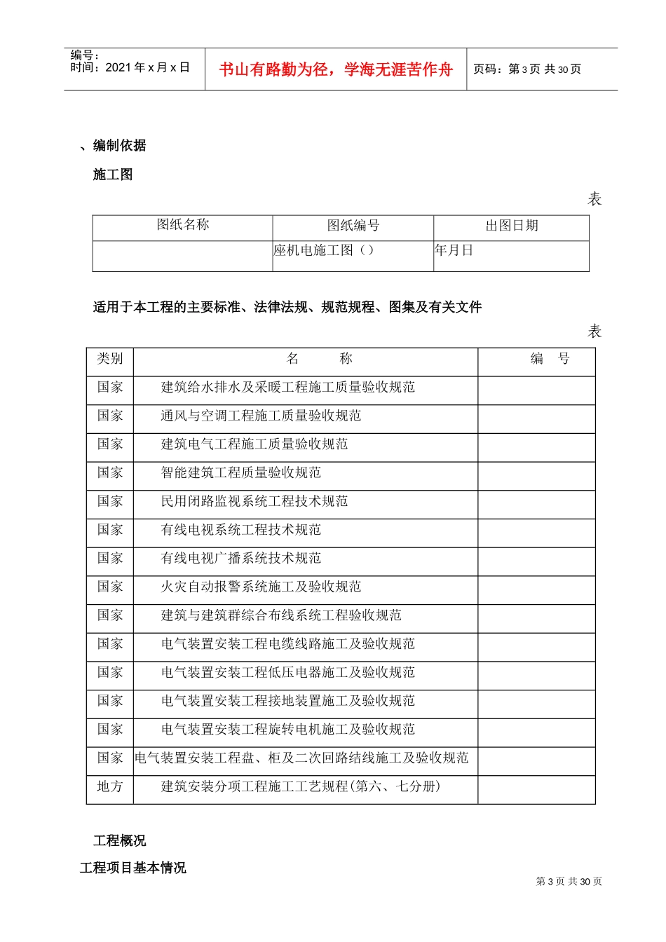 电气给排水工程施工方案(DOC30页)_第3页