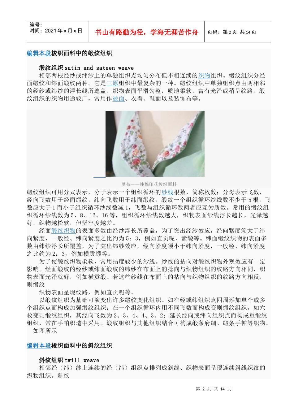 针织面料梭织面料区别_第2页