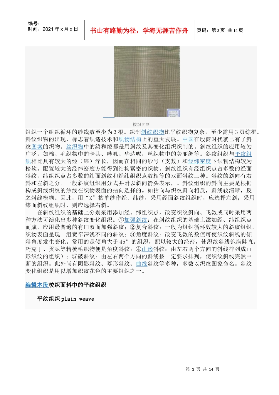 针织面料梭织面料区别_第3页