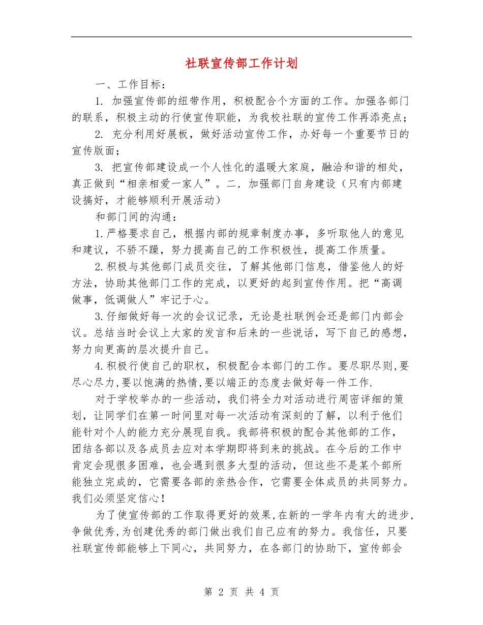 社联宣传部工作计划_第2页