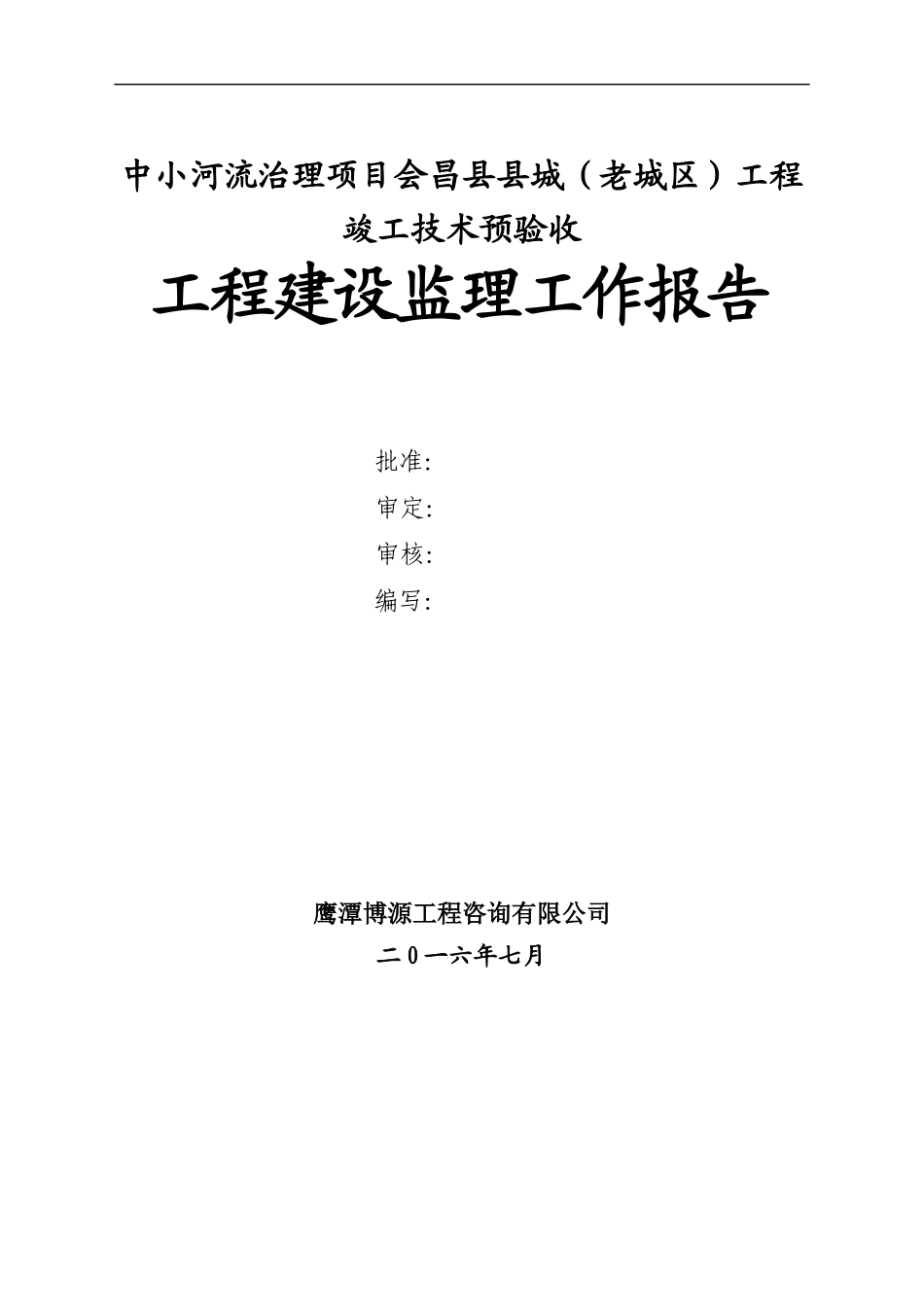 老城区防洪工程监理报告_第2页