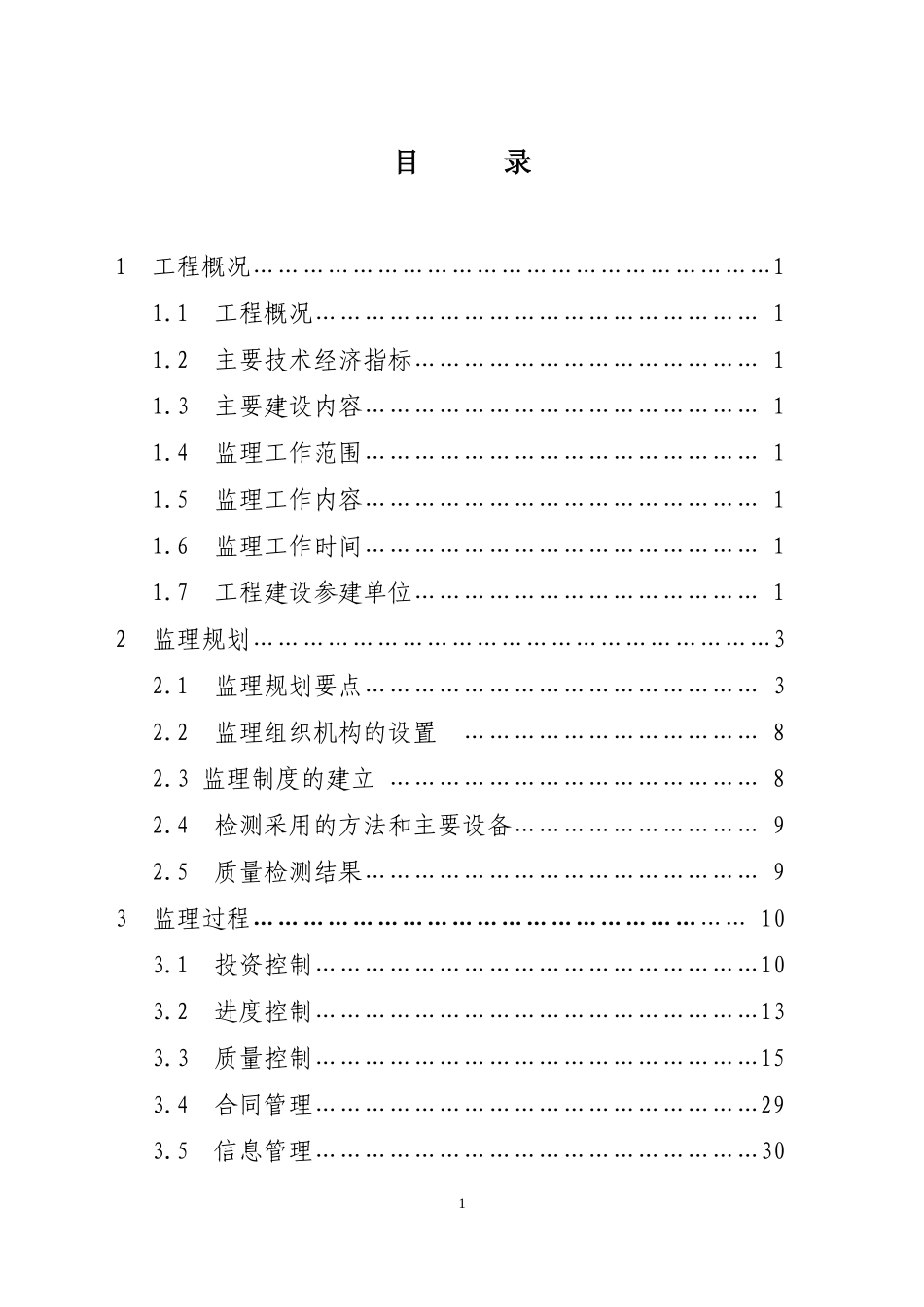 老城区防洪工程监理报告_第3页