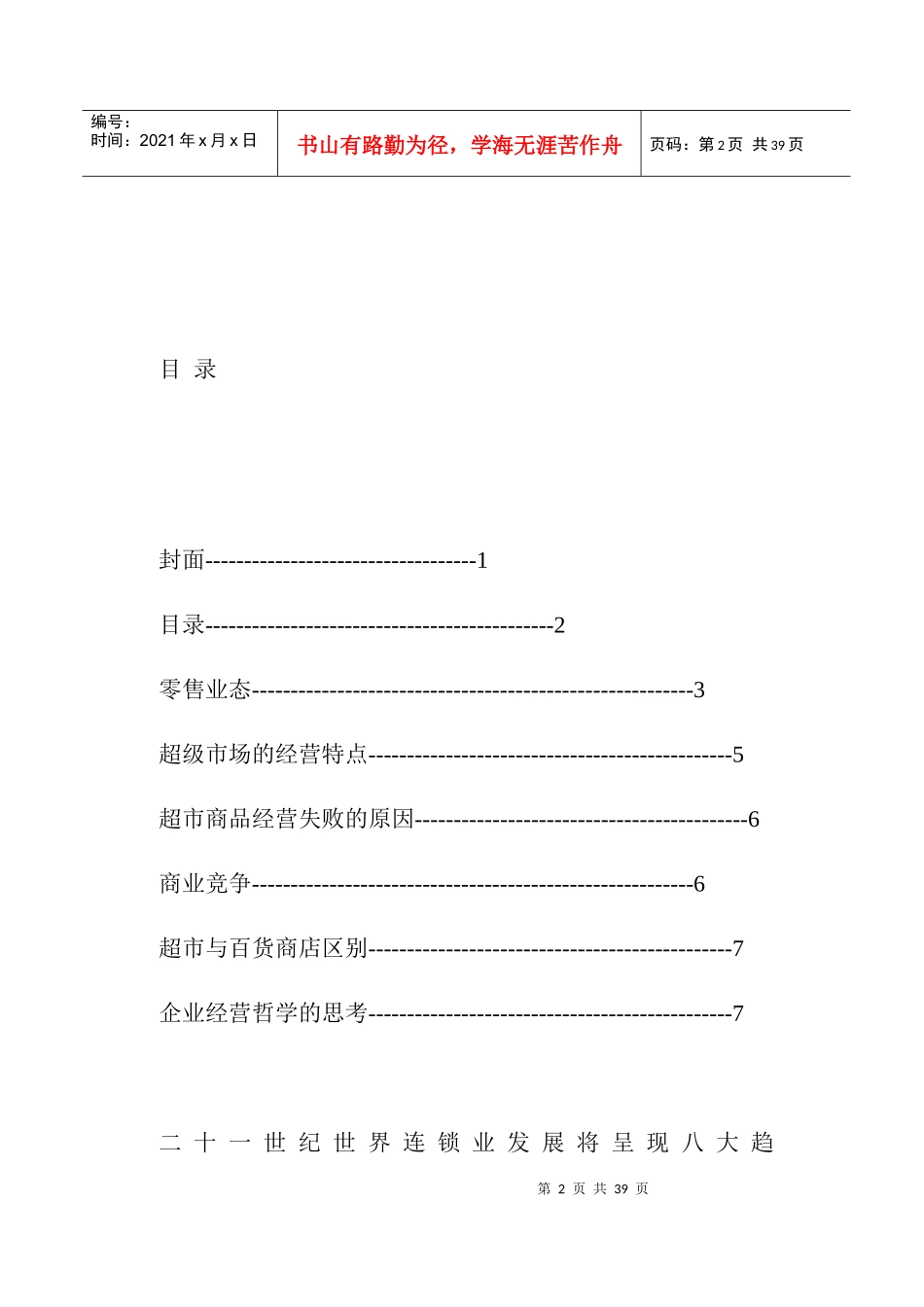 零售业基础知识_第2页