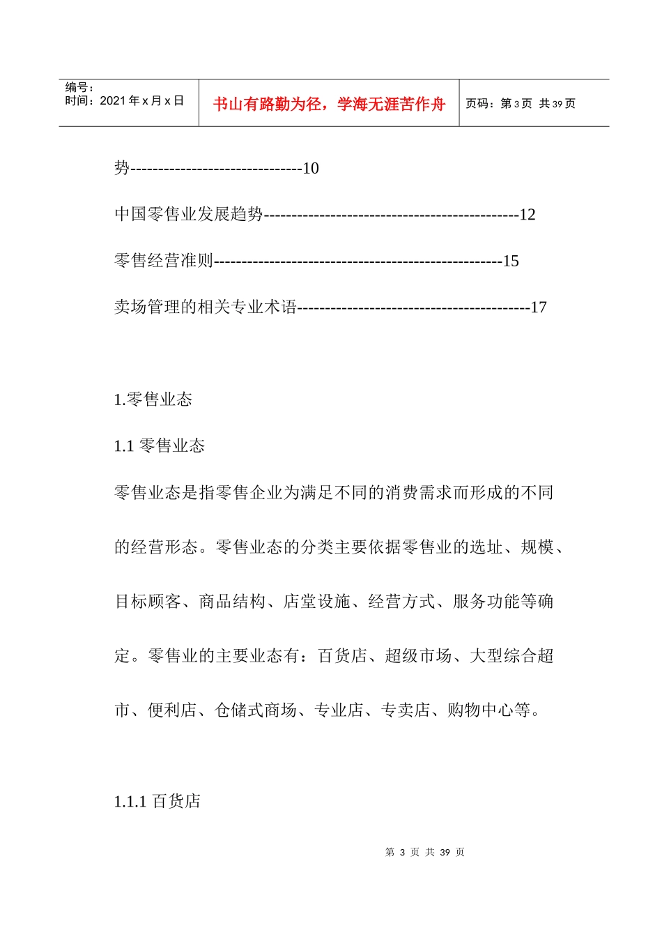 零售业基础知识_第3页