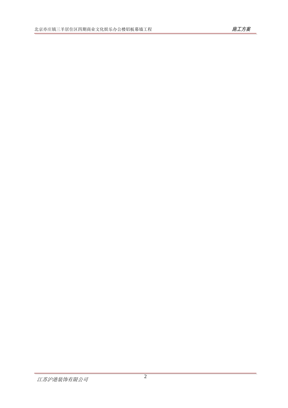 铝板幕墙施工方案(DOC43页)_第2页