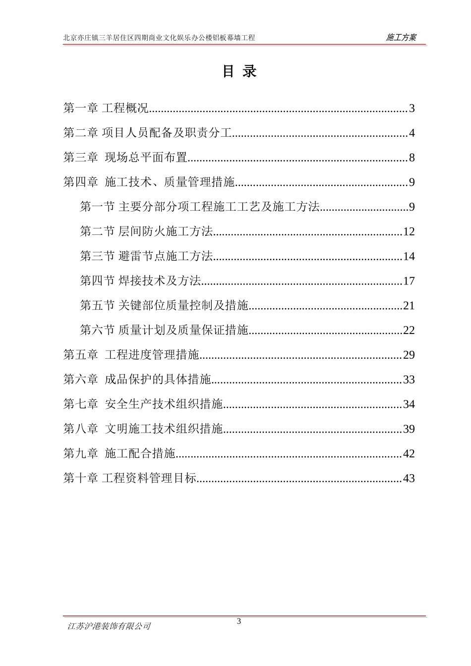 铝板幕墙施工方案(DOC43页)_第3页