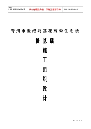 锤击管桩桩基施工组织设计(DOC21页)