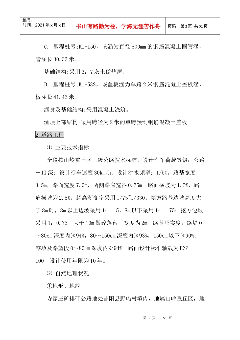 阳煤集团寺家庄矿排矸公路施工组织设计方案[1]_第2页