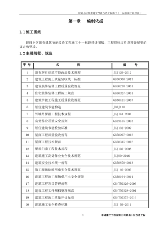 银通小区施工组织设计概述