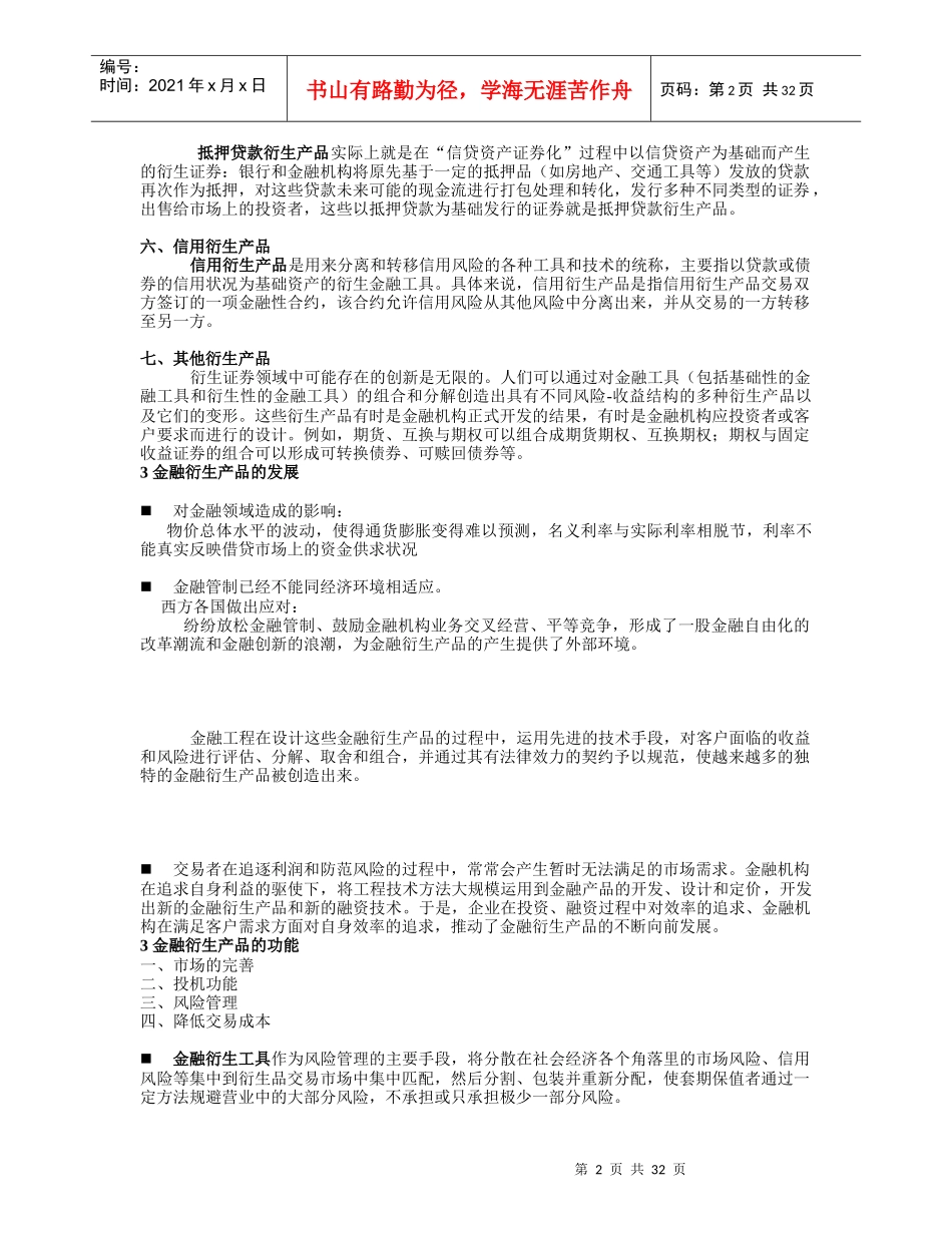 金融衍生产品(南京大学经济学教材讲义)_第2页