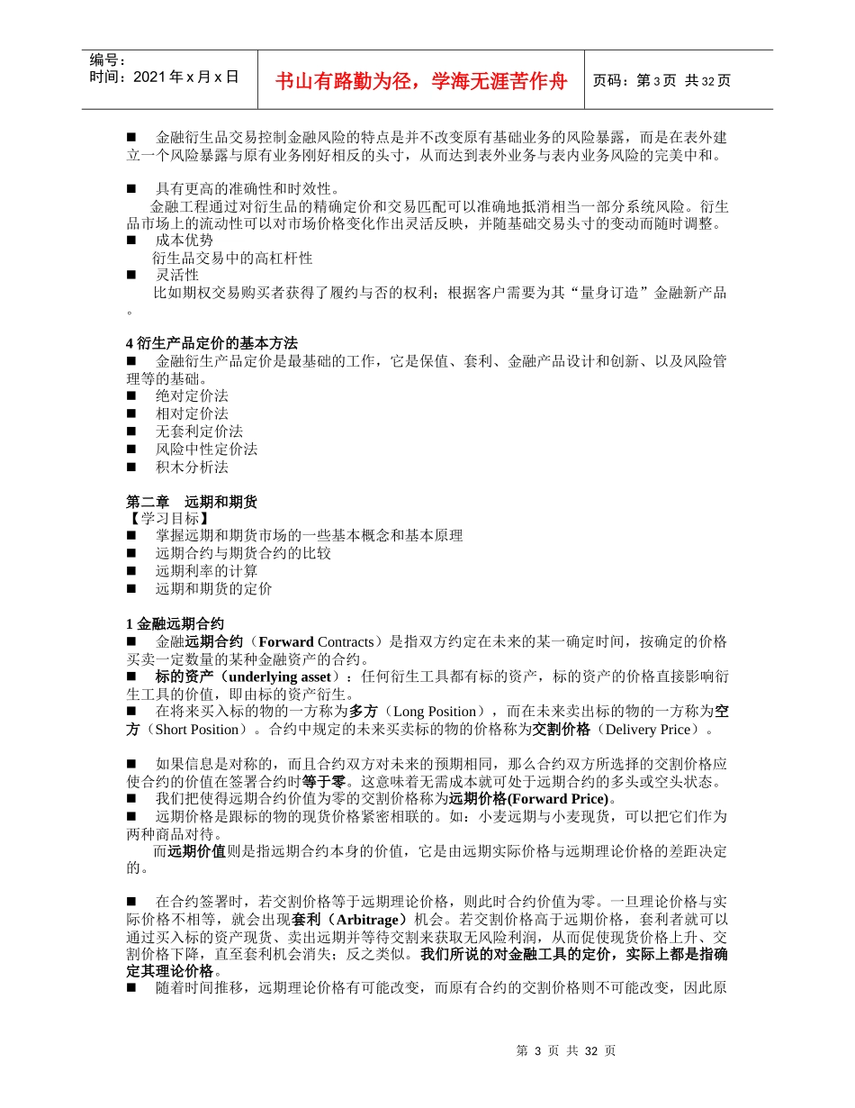 金融衍生产品(南京大学经济学教材讲义)_第3页