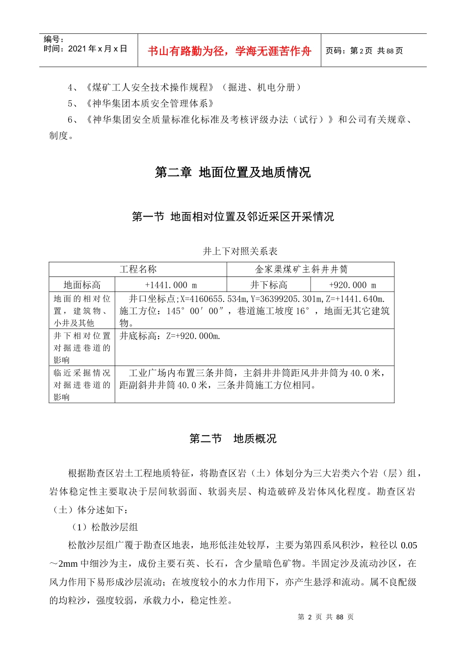 金家渠煤矿主斜井作业规程修改版XXXX0426_第2页