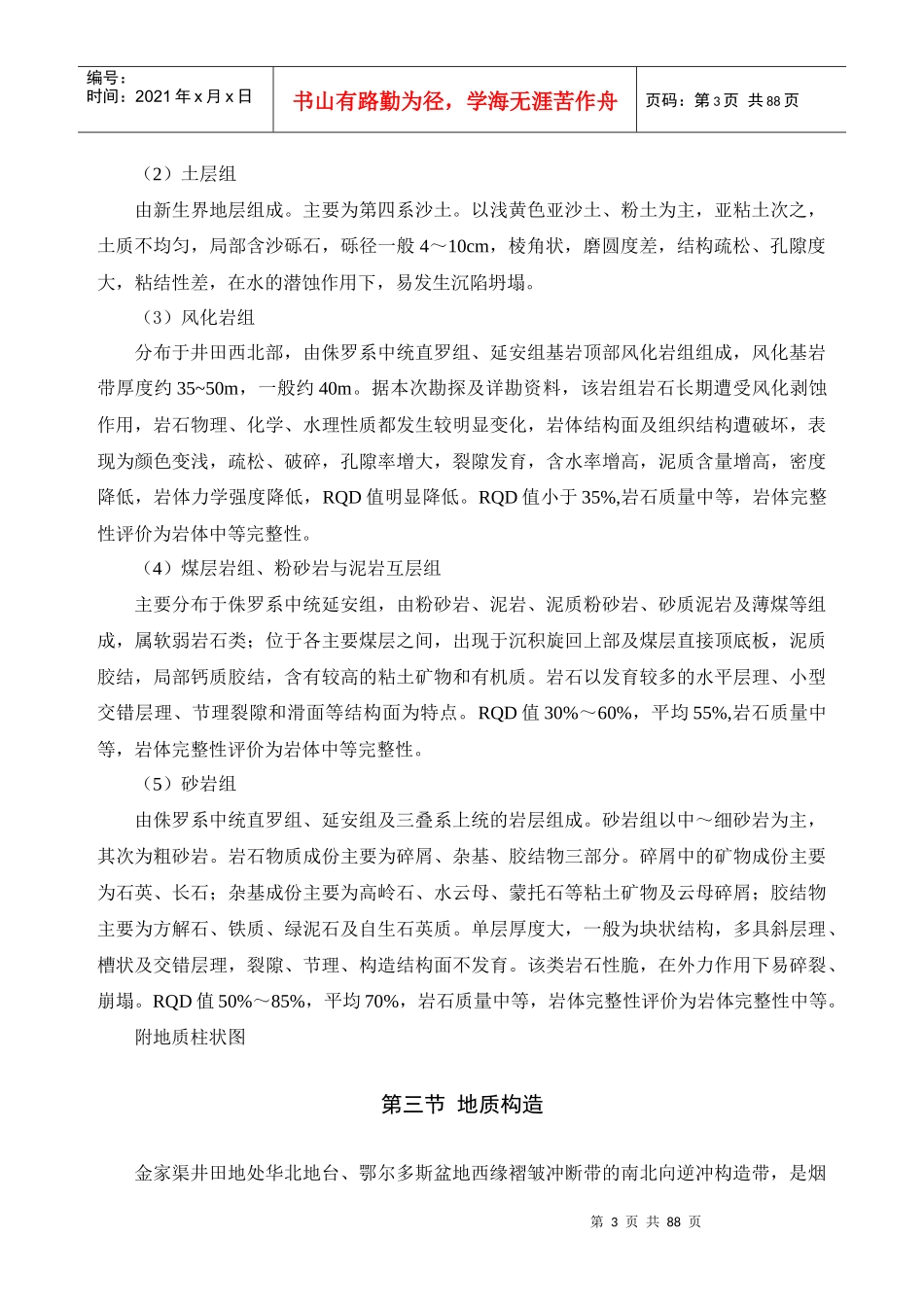金家渠煤矿主斜井作业规程修改版XXXX0426_第3页