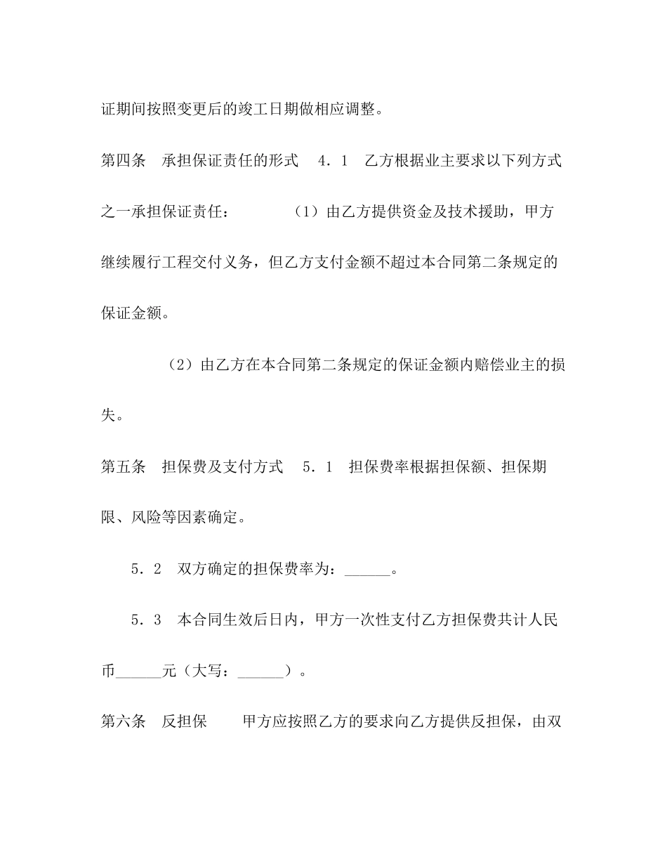 承包商履约委托保证合同2)_第3页