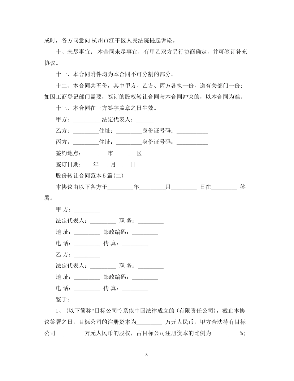 股份转让合同范本5篇_第3页