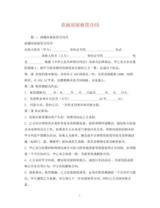 店面房屋租赁合同2)