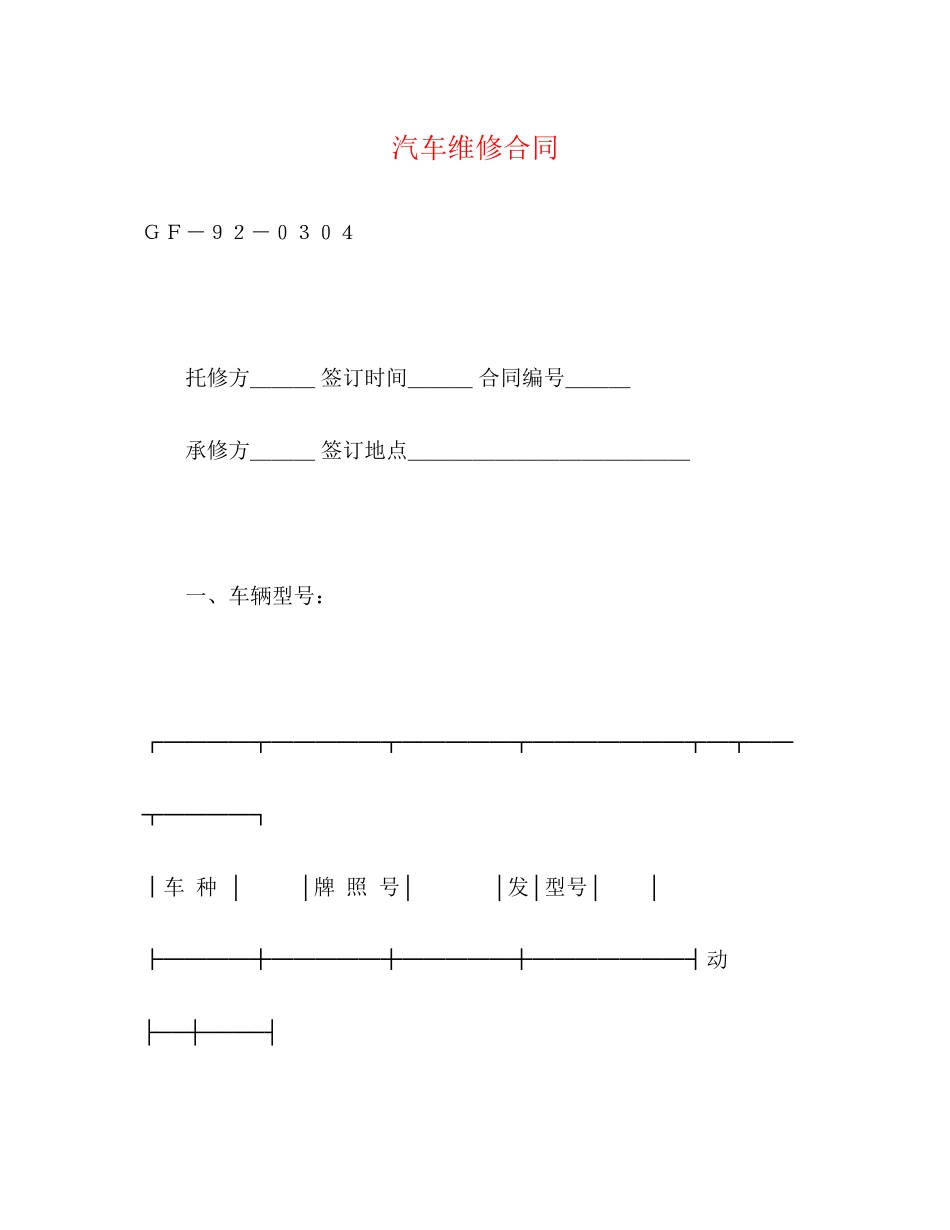 汽车维修合同3)_第1页