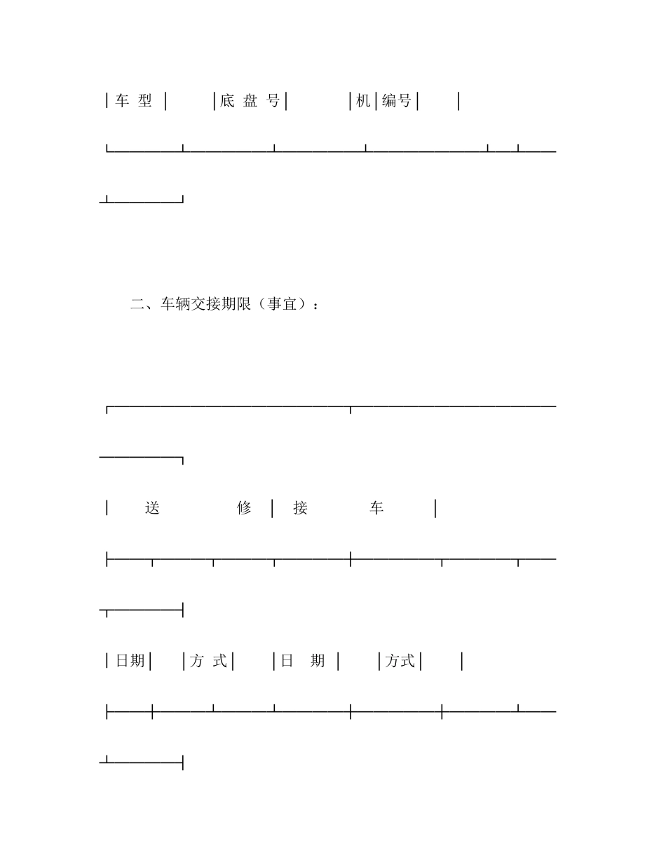 汽车维修合同3)_第2页