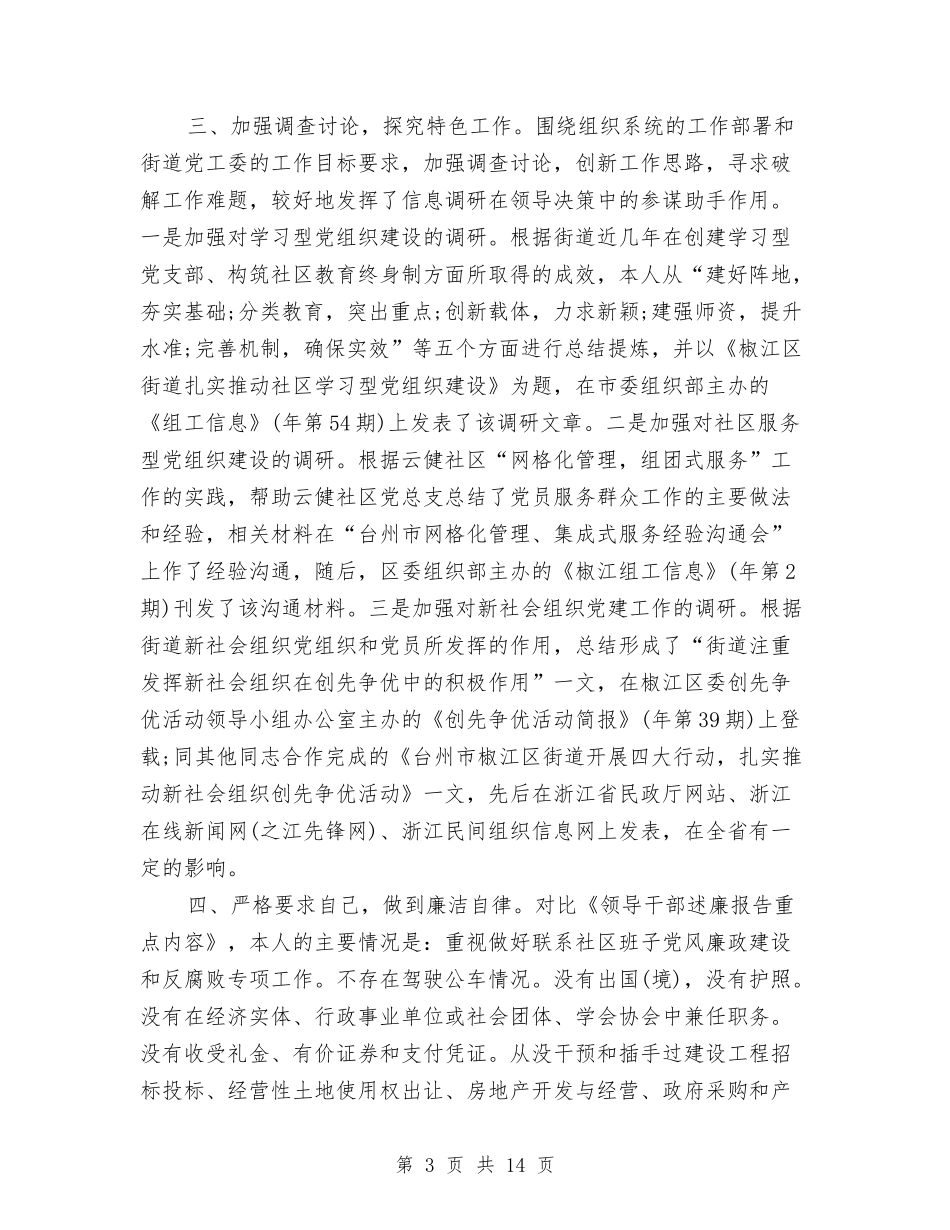 2024年组织员年度工作总结范文与2024年组织委员工作计划书范文汇编_第3页