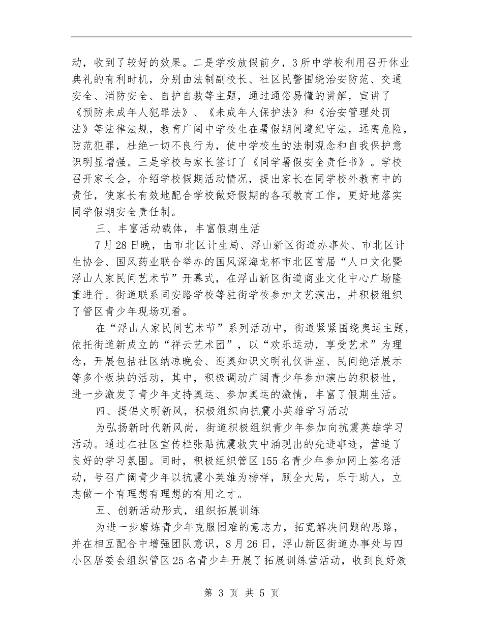 2024年街道党工委年终工作总结范文_第3页