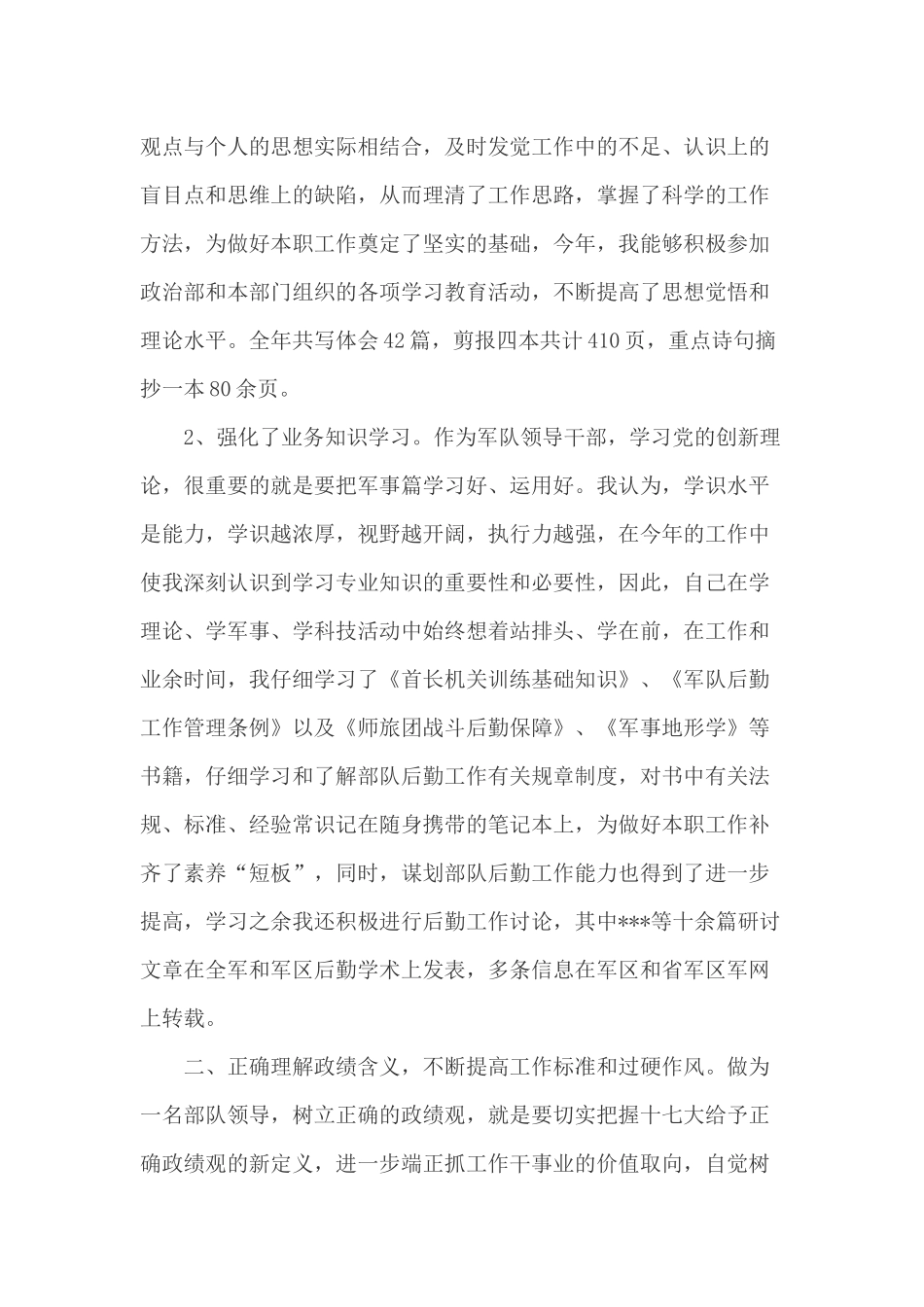 部队后勤安全工作总结_第2页