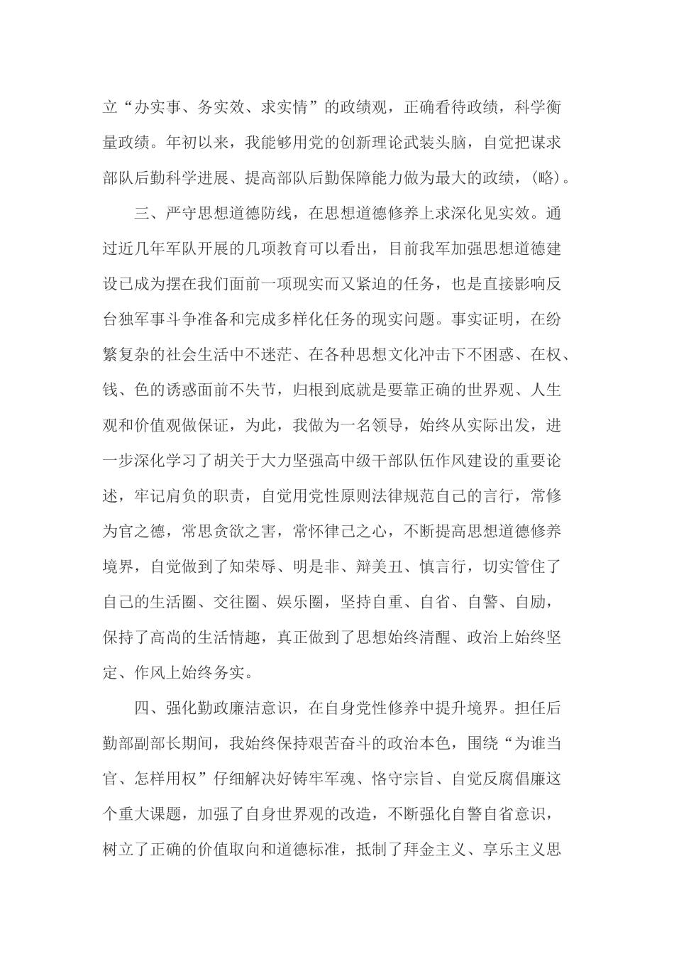 部队后勤安全工作总结_第3页