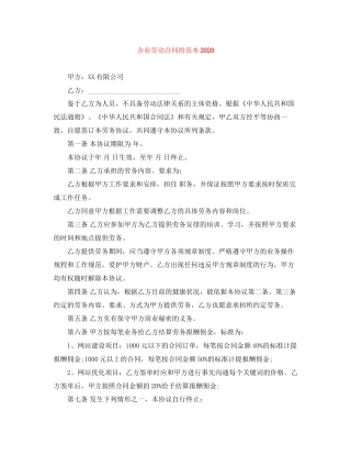 企业劳动合同的范本2