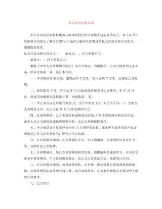 私人住房出租合同