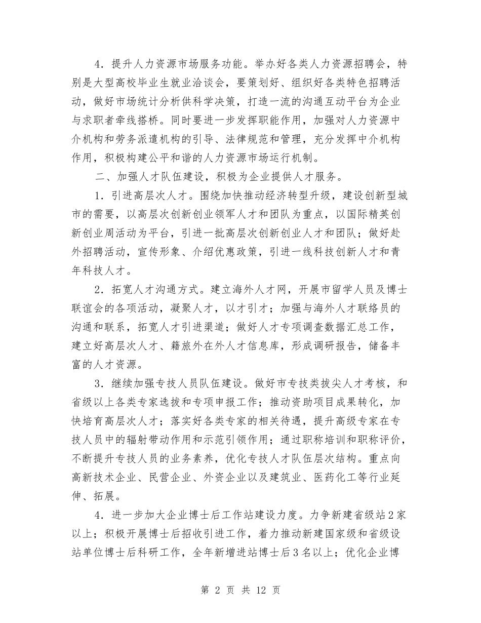 2024年社区社保工作计划与2024年社区社保工作计划1汇编_第2页