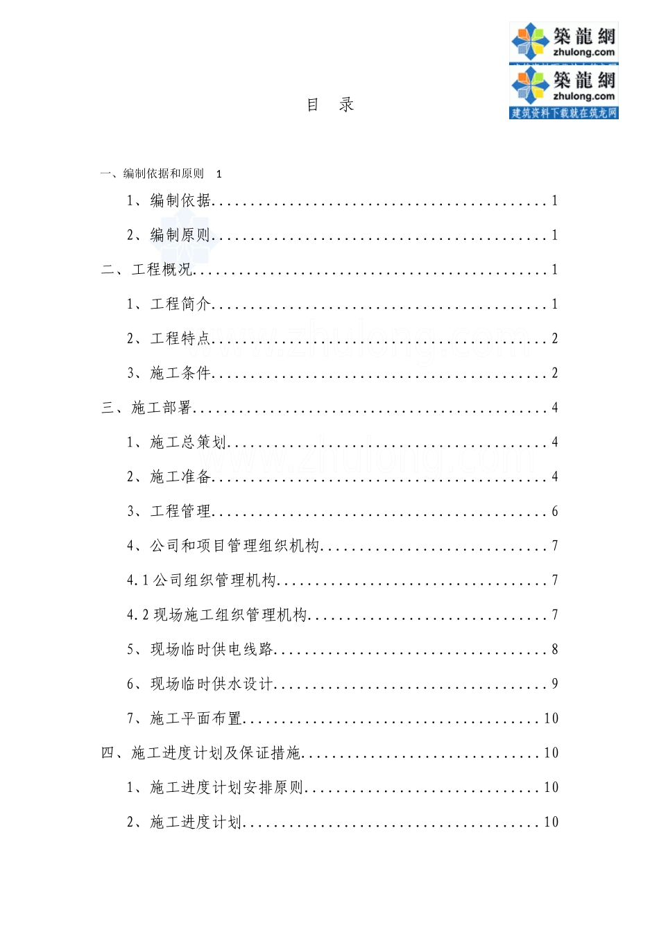 福建某水泥厂场地平整土方工程施工组织设计_secret_第1页