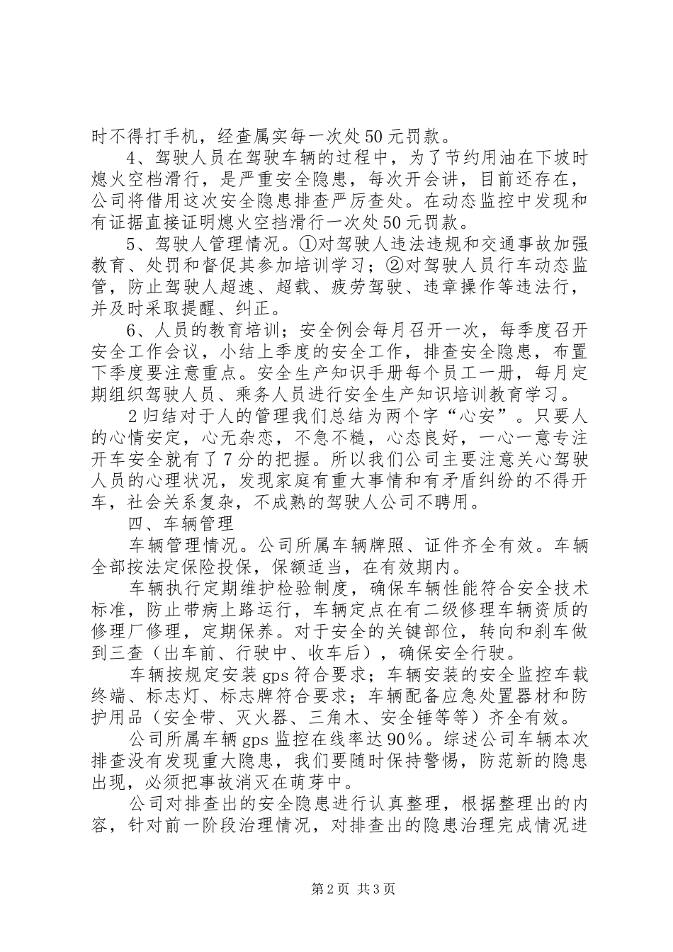 安全生产隐患排查治理情况报告_第2页